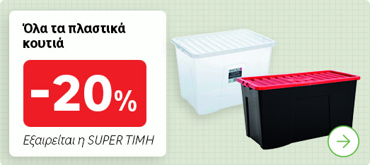 Αποθήκευση